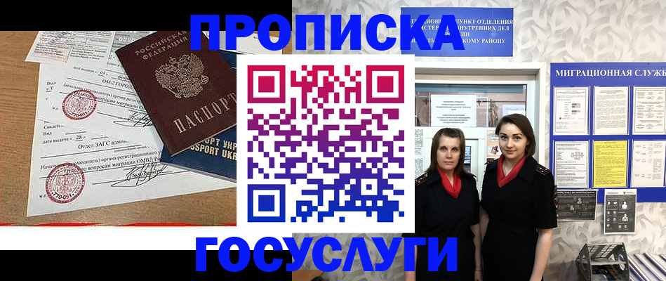 прописка ребенка в Почепе