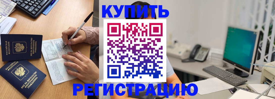 прописка ребенка в Почепе