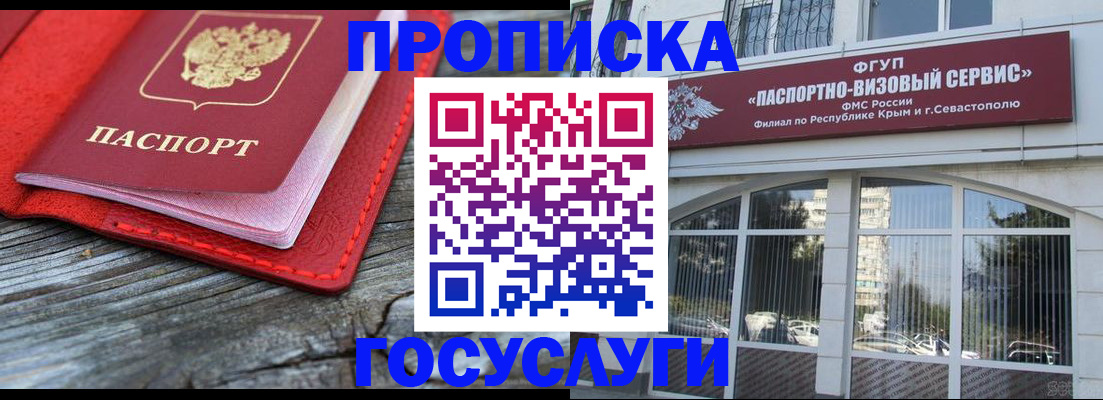 прописка иностранных граждан в Почепе